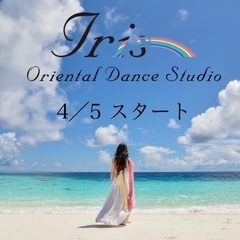 4/5スタート！西荻窪ベリーダンス初級クラス