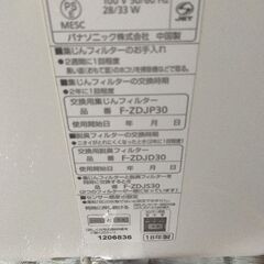 パナソニック　F-PDR30　空気洗浄機の画像