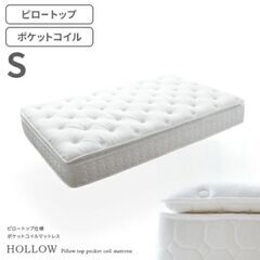 ほぼ未使用新品 ピロートップ付きポケットコイルマットレス HOLLOW 厚さ23cmの画像