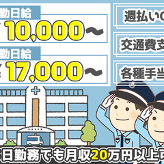【日勤＆夜勤同時募集】電話対応できる方積極採用★警備未経験でも週3日で月収20万円可能／東村山駅から徒歩圏内 株式会社メット 本社 東村山の画像