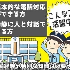 【日勤＆夜勤同時募集】電話対応できる方積極採用★警備未経験でも週3日で月収20万円可能／東村山駅から徒歩圏内 株式会社メット 本社 東村山の画像