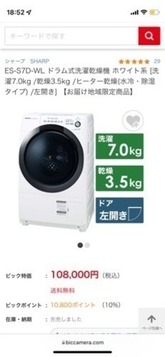 【良品⭐️】ドラム式乾燥機付洗濯機/2019年製