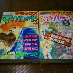 少女マンガデラックスマーガレット集英社8冊(2)の画像
