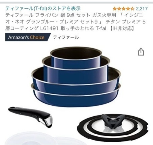 ティファール フライパン 鍋 9点 セット ガス火専用 「 インジニオ・ネオ グランブルー・プレミア セット9 」