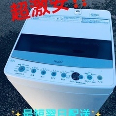 ⑤ET1496番⭐️ ハイアール電気洗濯機⭐️ 2020年式