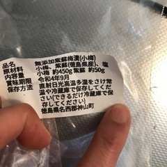 梅干し　生姜　酢漬けの画像