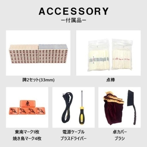 麻雀　自動卓