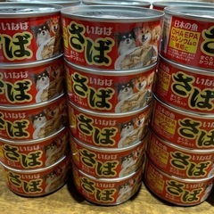 〜商談中〜 犬用いなば缶詰38個　さば、マグロ、かつお入り
