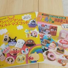 手芸フェルトbook（アンパンマン他）