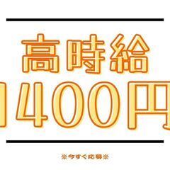 《★新着☆》給油スタンドのスタッフ♪高時給1400円◎日払い完備...