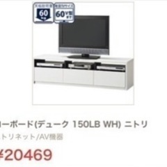 テレビ台 ニトリ 白