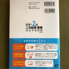 ＜新品　未使用＞英検準2級　二次試験・面接　完全予想問題の画像