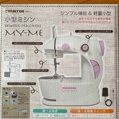小型ミシン