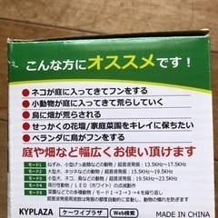 アニマルガーディアン 害獣駆除機 新品の画像