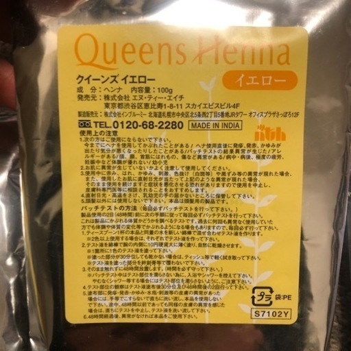 白髪染めに〜クィーンズヘナ〜未開封、未使用品