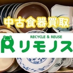 食器　買い取ります♪　不要食器　少量　大量　大歓迎です！の画像
