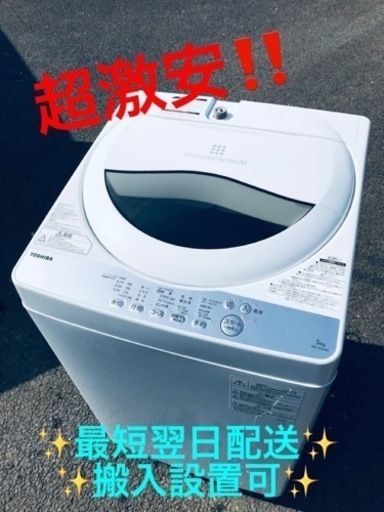 ①ET1802番⭐TOSHIBA電気洗濯機⭐️ 2018年式