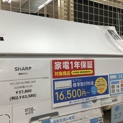 【トレファク神戸新長田】SHARPの2020年製エアコンです！（約6畳）