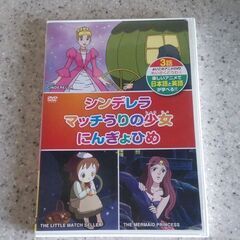 マッチ売りの少女等童話DVD