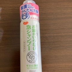 ドライシャンプー　お湯のいらない泡シャンプー