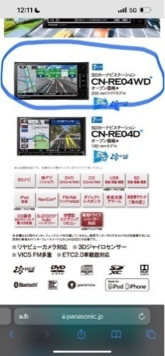 パナソニック　ストラーダ　7インチワイド　CN-RE04WD