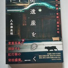 『売春街・赤線街　探索本』4冊の画像