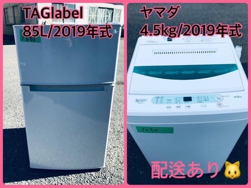 ⭐️2019年式⭐️  洗濯機/冷蔵庫★★本日限定♪♪新生活応援セール⭐️