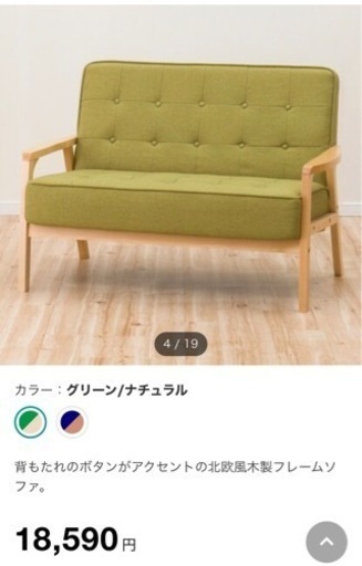 【取引確定】ニトリ　ソファ