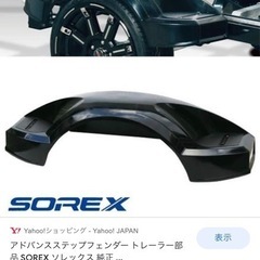 ジェットスキートレーラーフェンダー💁‍♂️