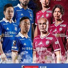 本日！横浜マリノスVSヴィッセル神戸　日産スタジアム