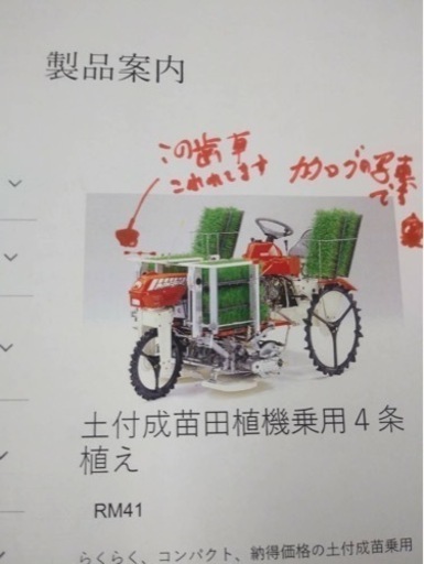 【決まりました】　みのる田植え機