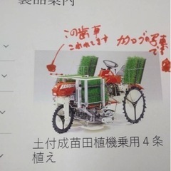 決まりました】 みのる田植え機