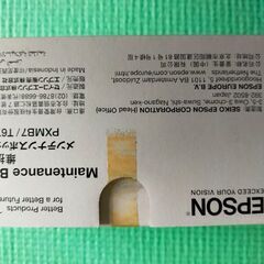値下げ、エプソン製プリンター用メンテナンスボックスの画像