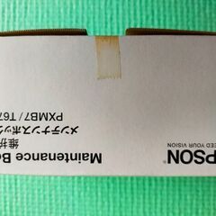 値下げ、エプソン製プリンター用メンテナンスボックス