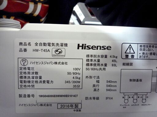 洗濯機 4.5kg 2016年製 ハイセンス HW-T45A 白 全自動 ホワイト コンパクト HISENSE 家電 札幌市東区 新道東店