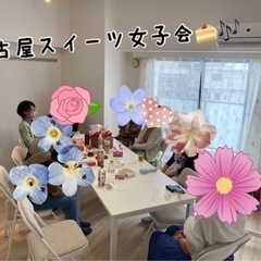 【参加費無料❣️】3/23(水曜)名駅付近でスイーツ女子会(๑˃...