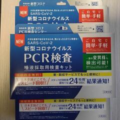 PCR検査キット　3個セット　送料無料