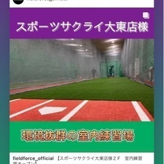 室内練習場で投げ合いませんか？(大東市)