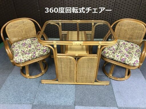 ☆天然ラタン・ダイニング3点セット☆