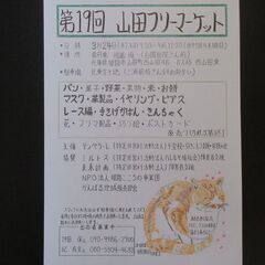 第19回山田フリーマーケット