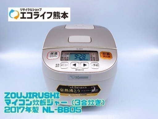 ②ZOUJIRUSHI マイコン炊飯ジャー（3合炊き） 2017年製 NL-BB05【C3-302】