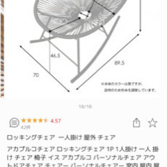 ロッキングチェア　チューブラグ付きの画像