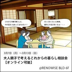 3月7日（月）～3月13日（日）大人親子で考えるこれからの暮らし...