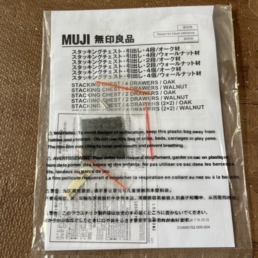 MUJIスタッキングチェスト