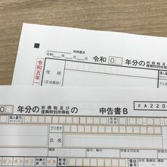 令和3年度確定申告を受付けます！