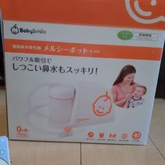 メルシーポット