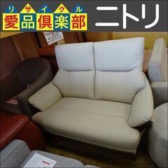 ニトリ(NITORI)　ハイバック2人掛けソファー　Nシールド　コウテイ3 BE　合皮【愛品倶楽部柏店】の画像