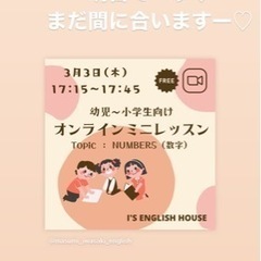 英語❤️無料オンラインミニレッスン！