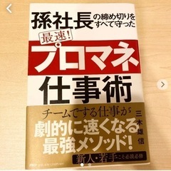 最速! 「プロマネ」仕事術