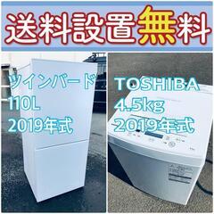 【2019年製】送料設置無料❗️🔥赤字覚悟🔥二度とない限界価格❗️冷蔵庫/洗濯機の🔥超安🔥2点セット♪